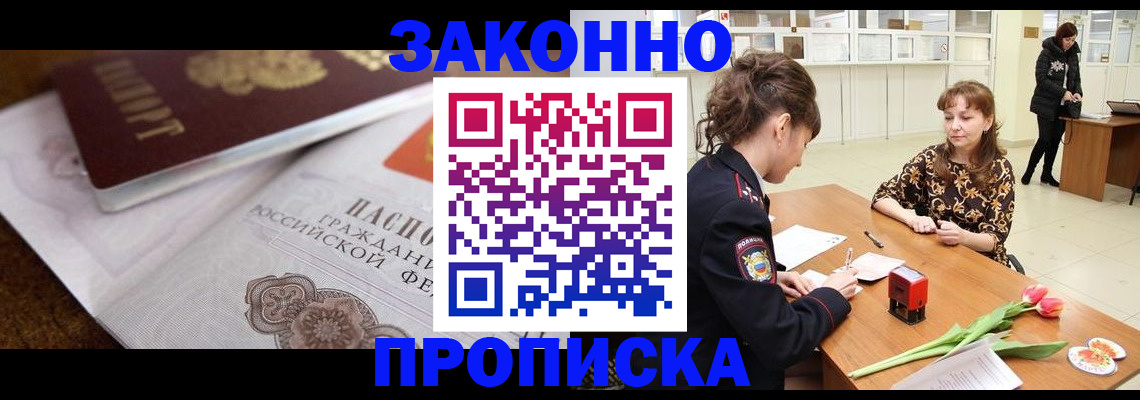 купить прописку в Козьмодемьянске